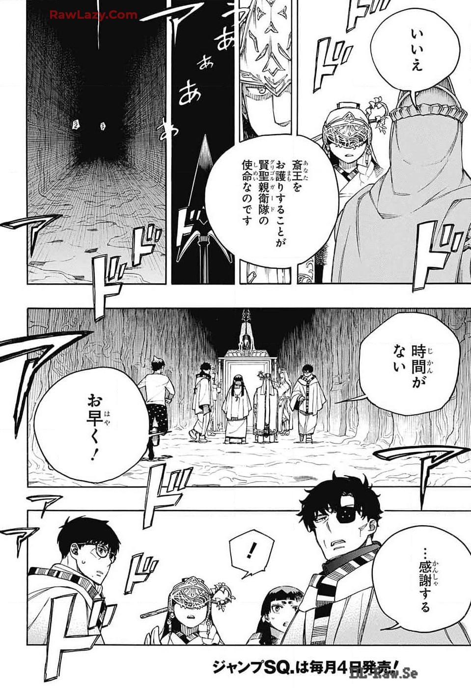 青の祓魔師 - 第151話 - Page 19