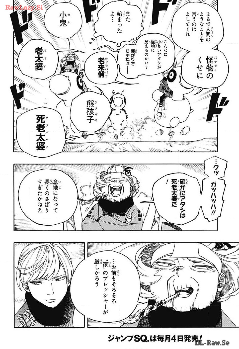 青の祓魔師 - 第150話 - Page 14