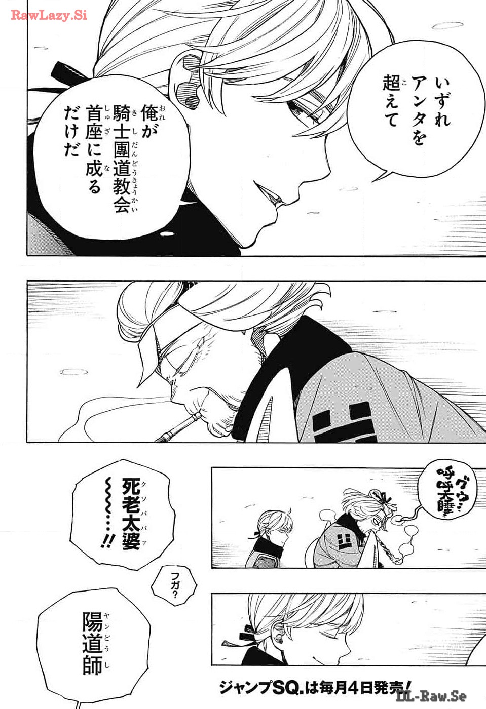 青の祓魔師 - 第150話 - Page 16