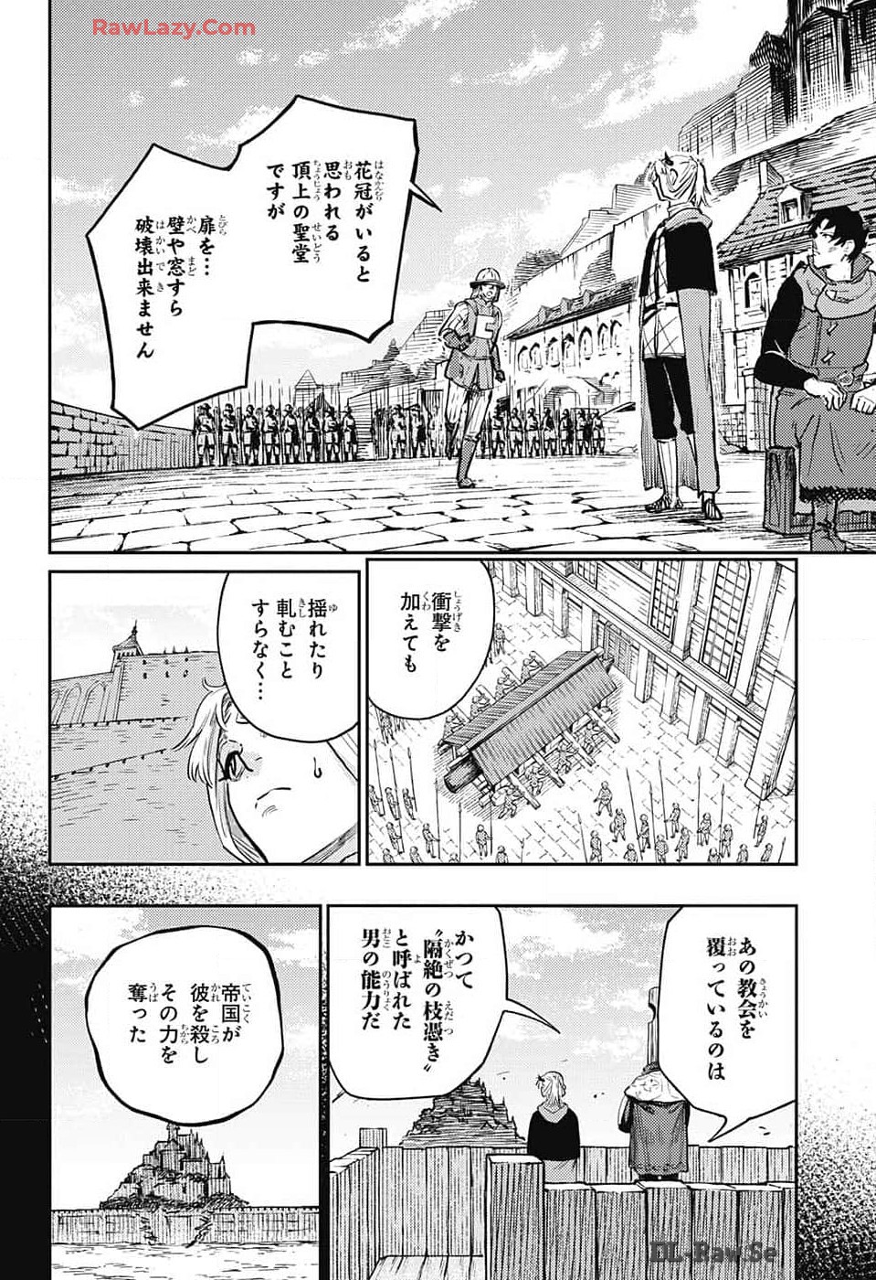 戦奏教室 - 第24話 - Page 8