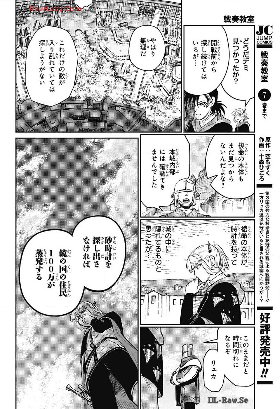 戦奏教室 - 第24話 - Page 10