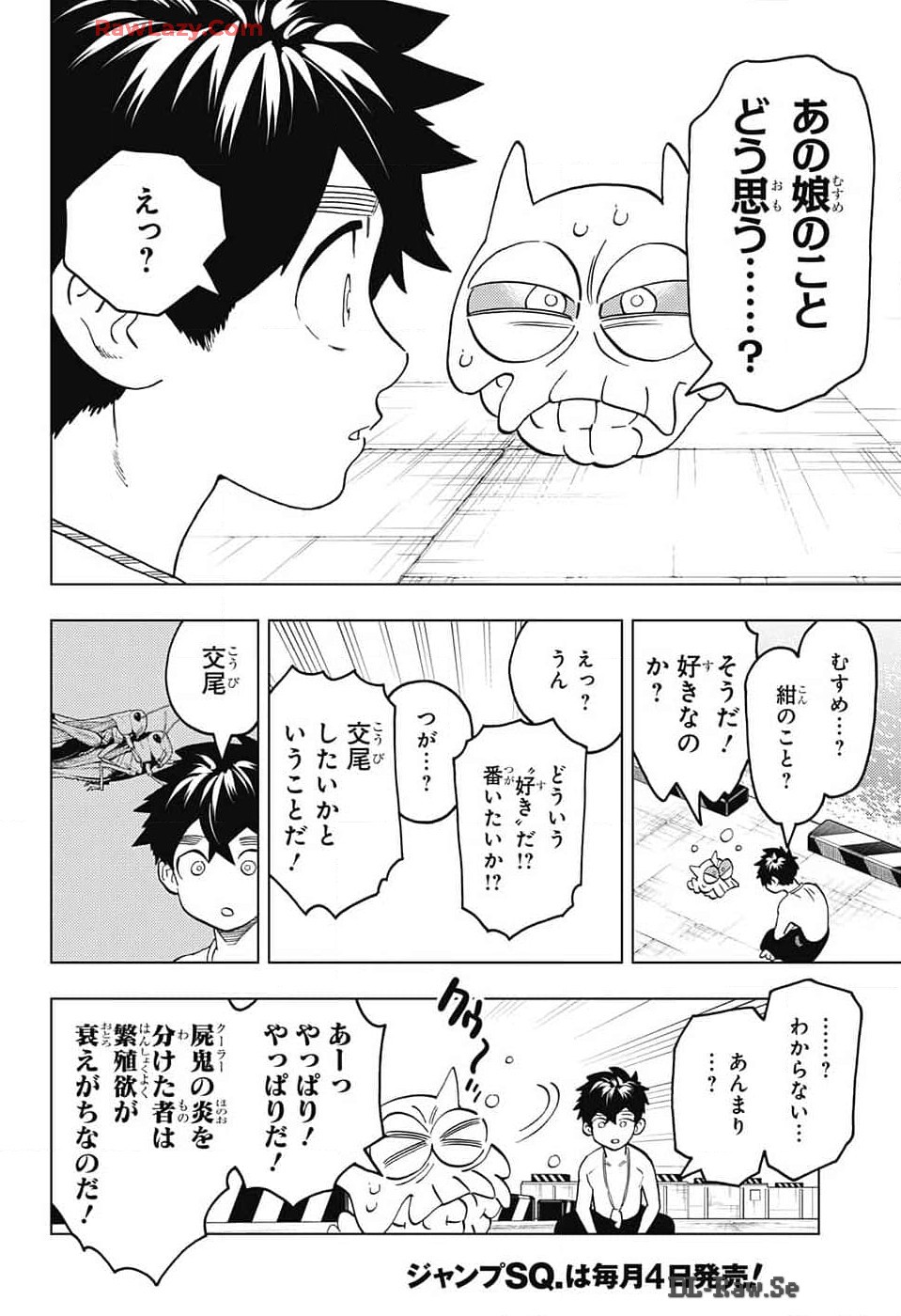 怪物事変 - 第91話 - Page 4