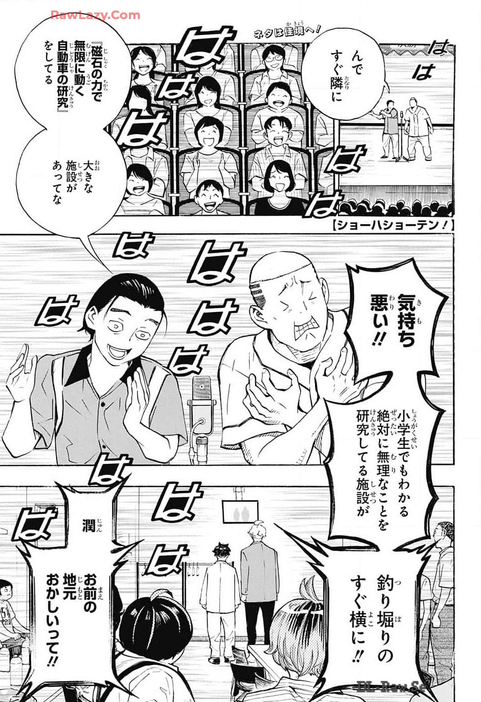 ショーハショーテン！ - 第30話 - Page 1