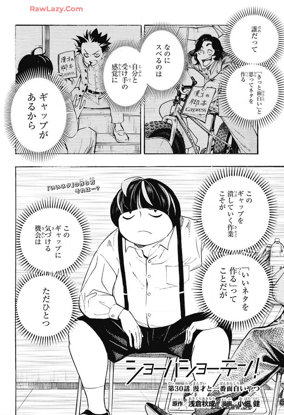 ショーハショーテン！ - 第30話 - Page 4