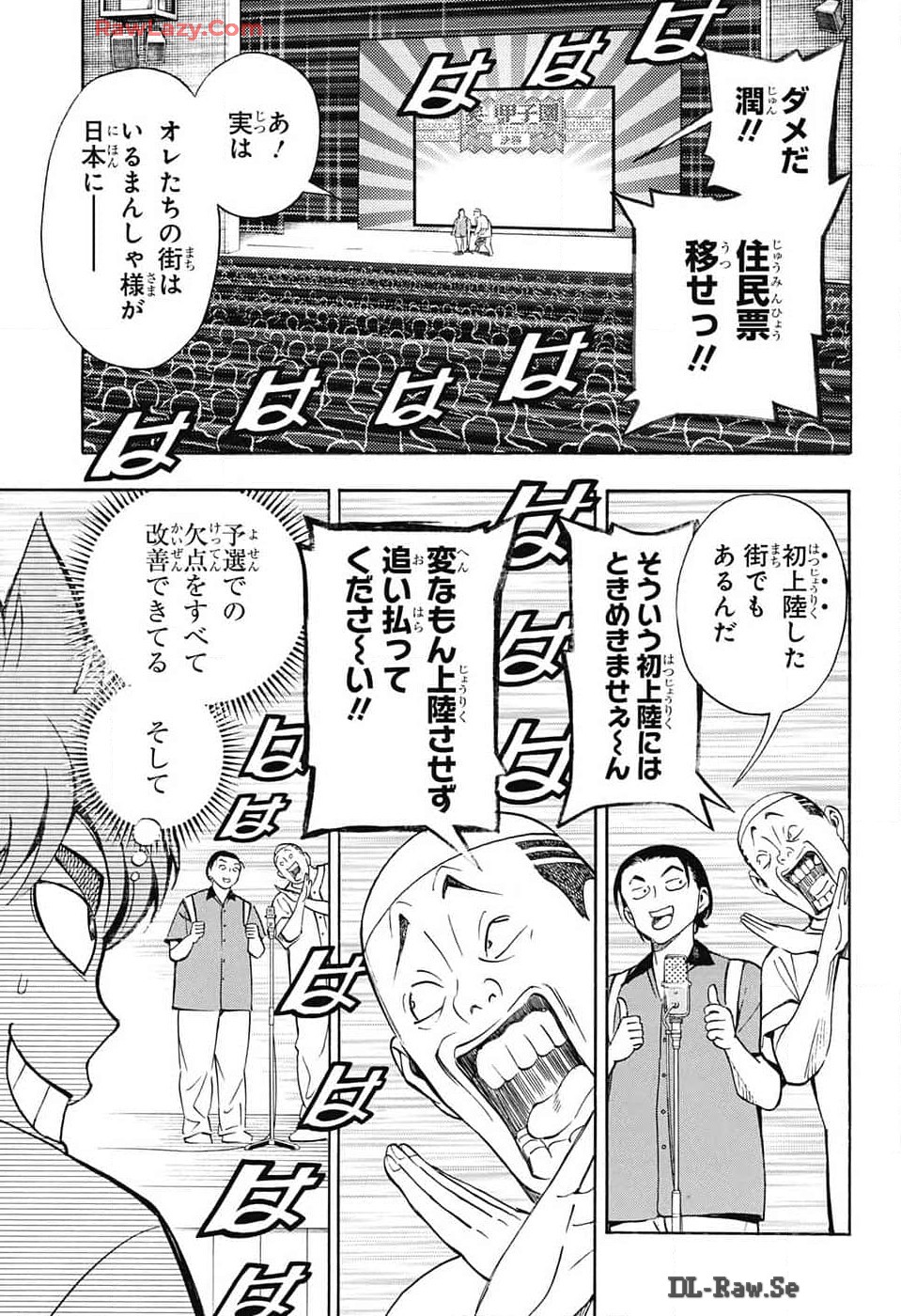 ショーハショーテン！ - 第30話 - Page 7