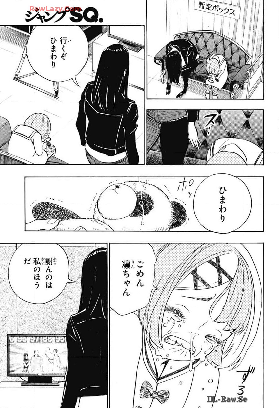 ショーハショーテン！ - 第30話 - Page 23