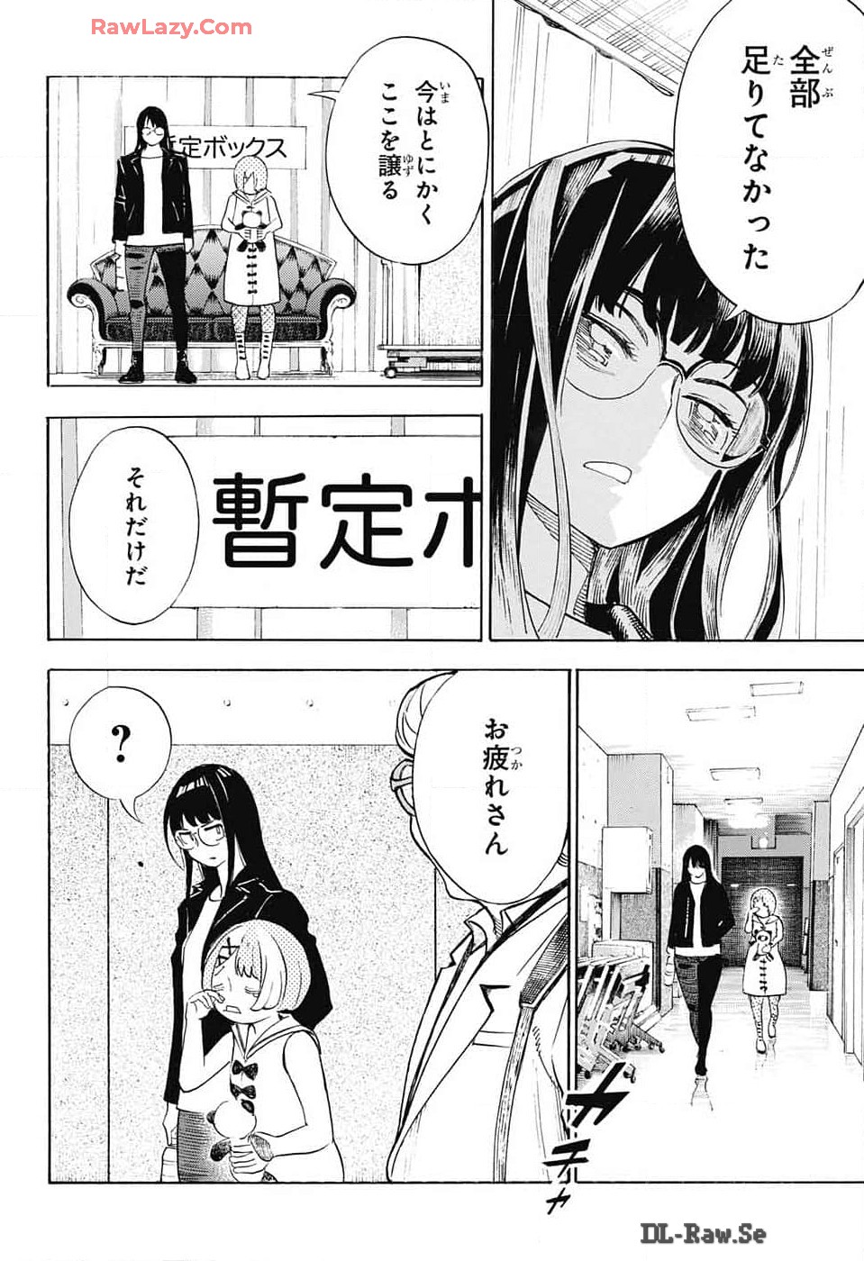 ショーハショーテン！ - 第30話 - Page 24