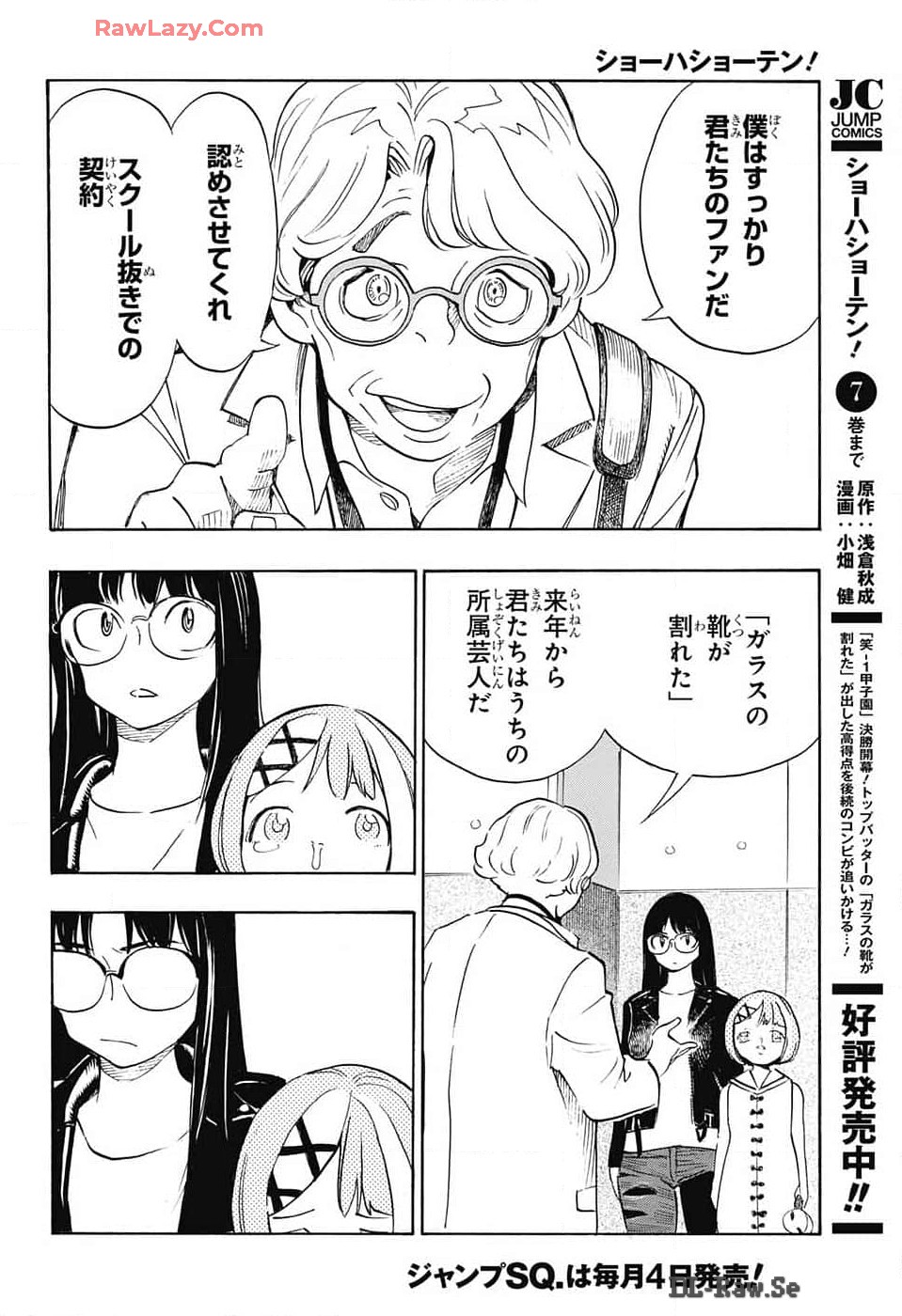 ショーハショーテン！ - 第30話 - Page 26