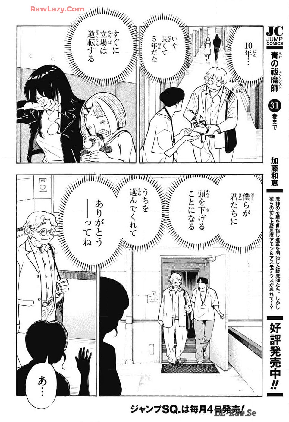 ショーハショーテン！ - 第30話 - Page 28