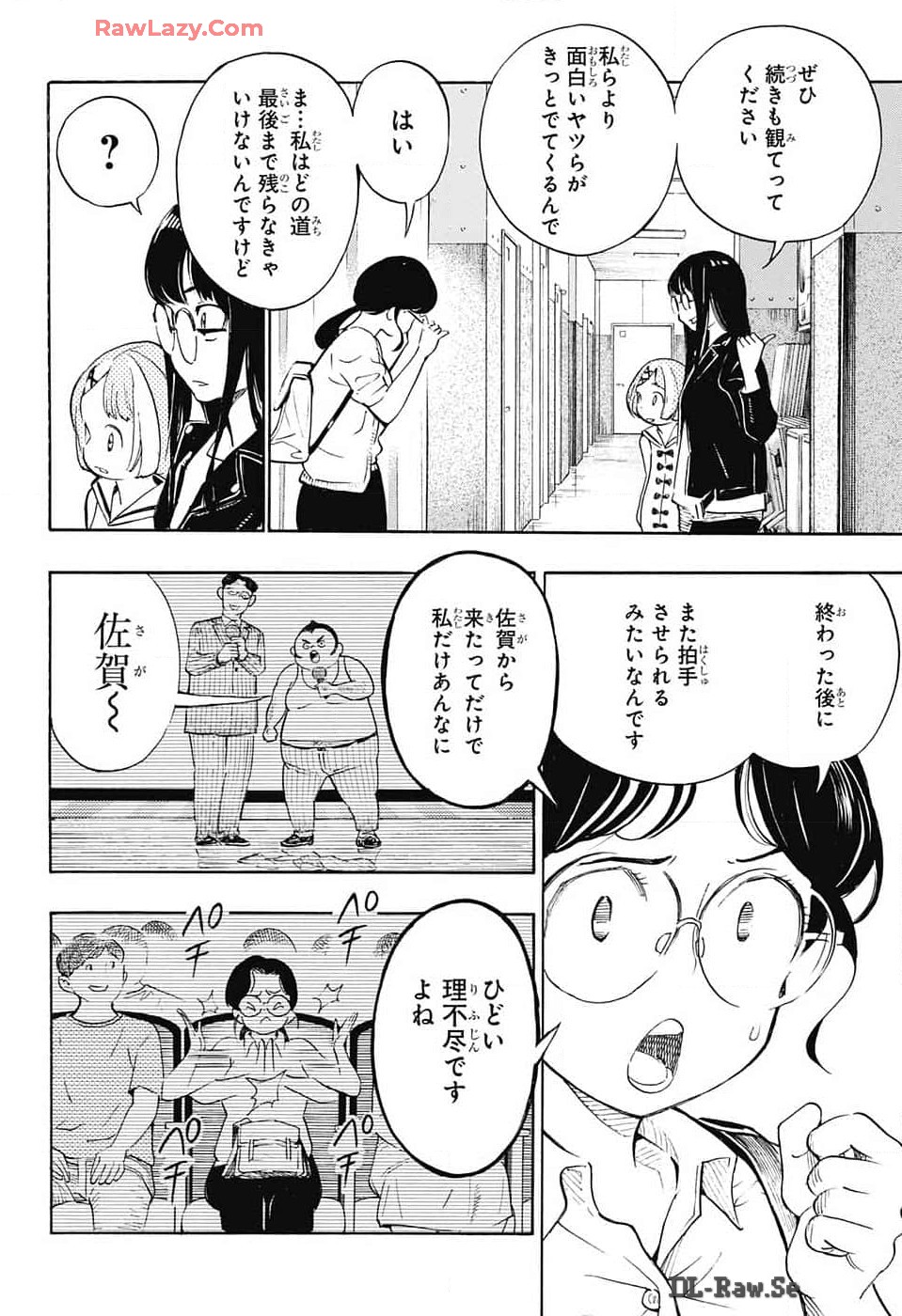 ショーハショーテン！ - 第30話 - Page 32