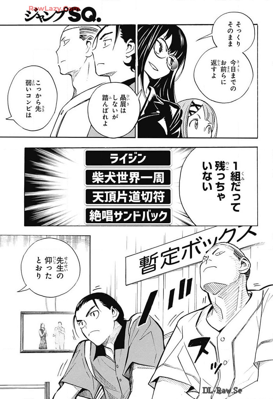 ショーハショーテン！ - 第30話 - Page 35