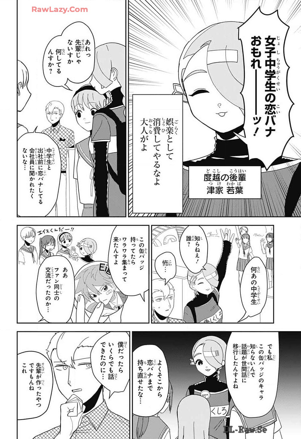 推しをカタチにする仕事 - 第14話 - Page 2