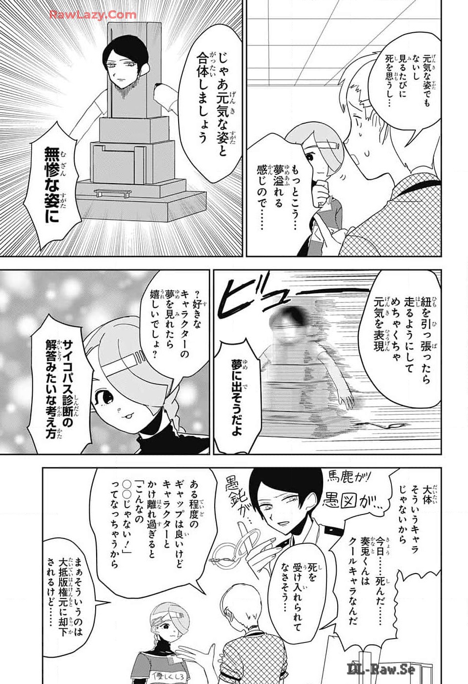 推しをカタチにする仕事 - 第14話 - Page 5