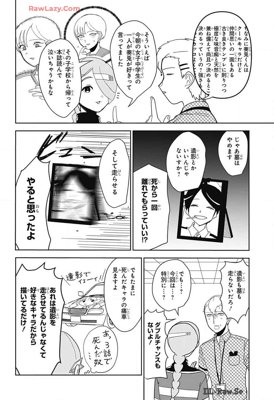 推しをカタチにする仕事 - 第14話 - Page 6