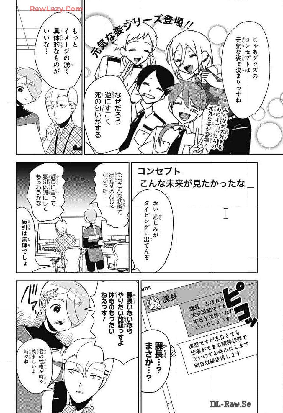 推しをカタチにする仕事 - 第14話 - Page 8