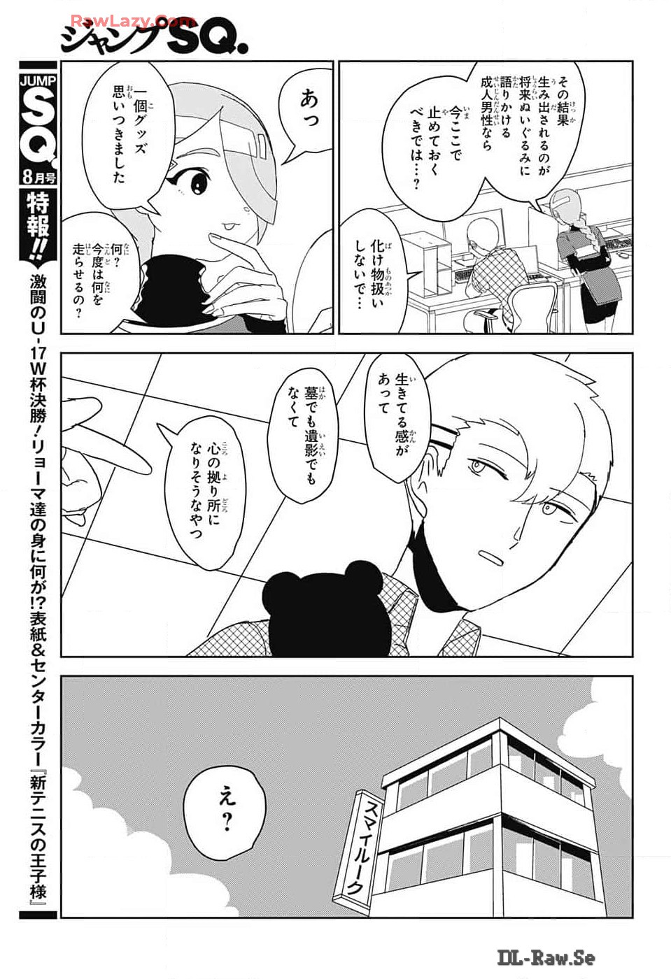 推しをカタチにする仕事 - 第14話 - Page 11