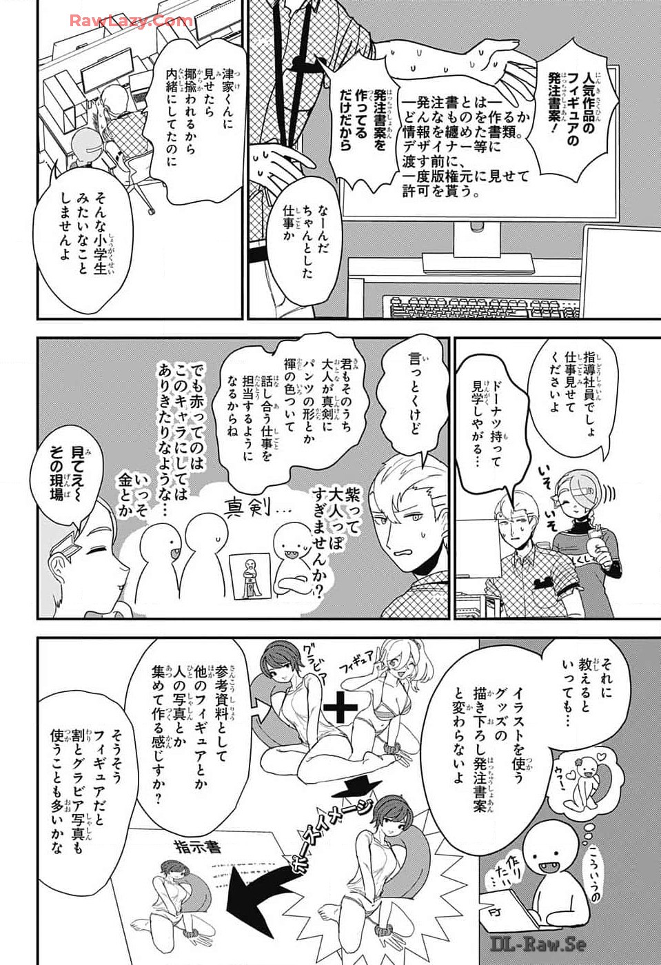 推しをカタチにする仕事 - 第13話 - Page 2