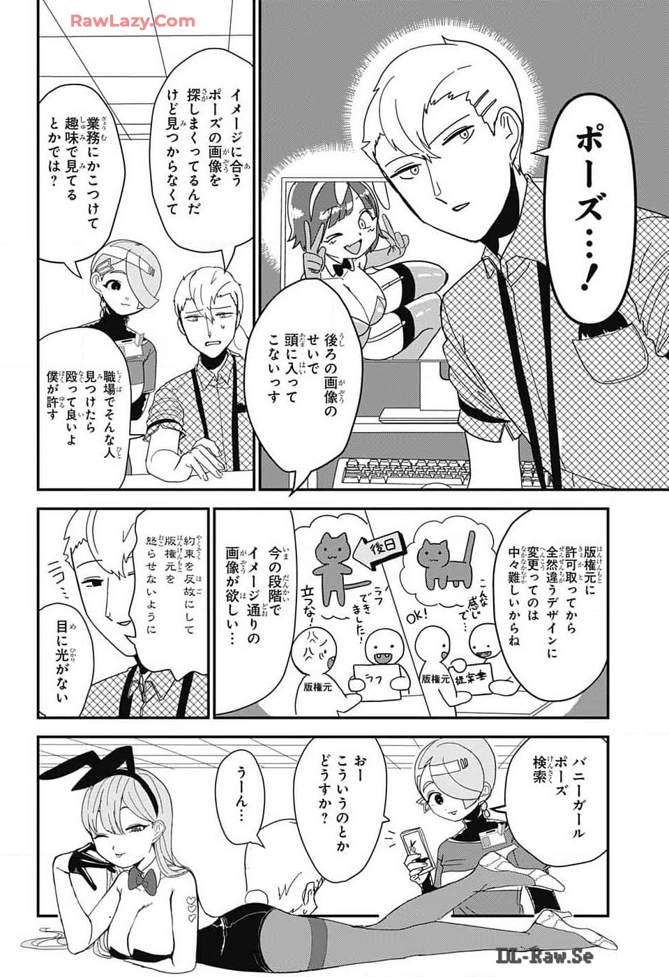 推しをカタチにする仕事 - 第13話 - Page 6