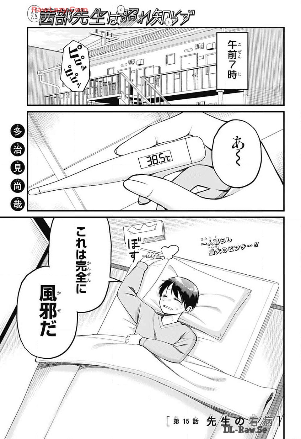 茜部先生は照れ知らず - 第15話 - Page 1