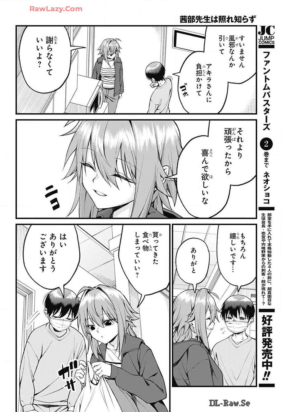 茜部先生は照れ知らず - 第15話 - Page 4