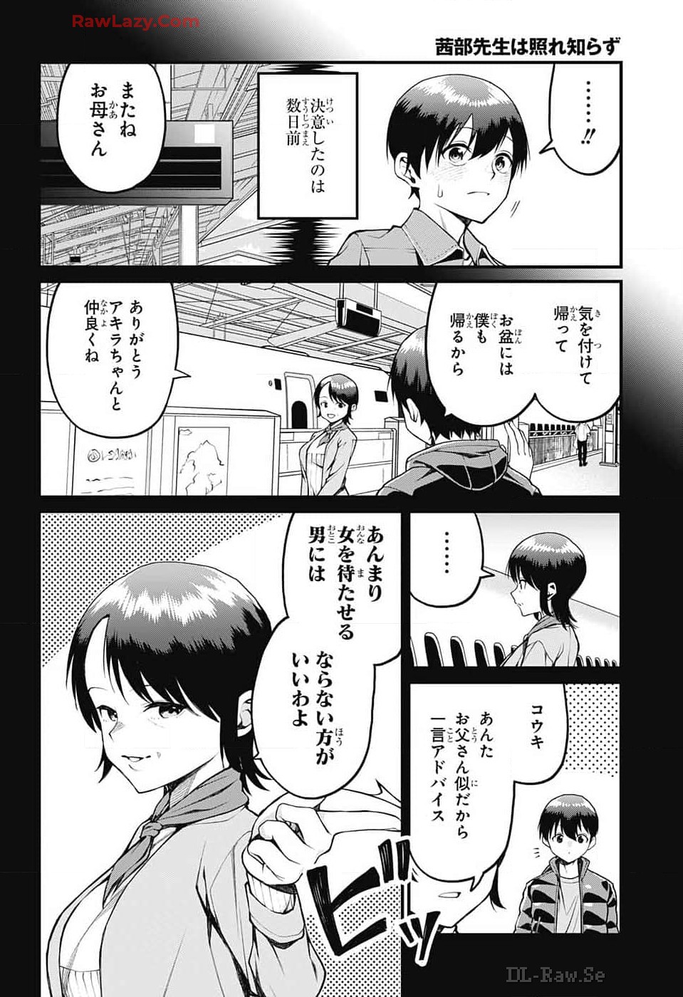 茜部先生は照れ知らず - 第14話 - Page 2