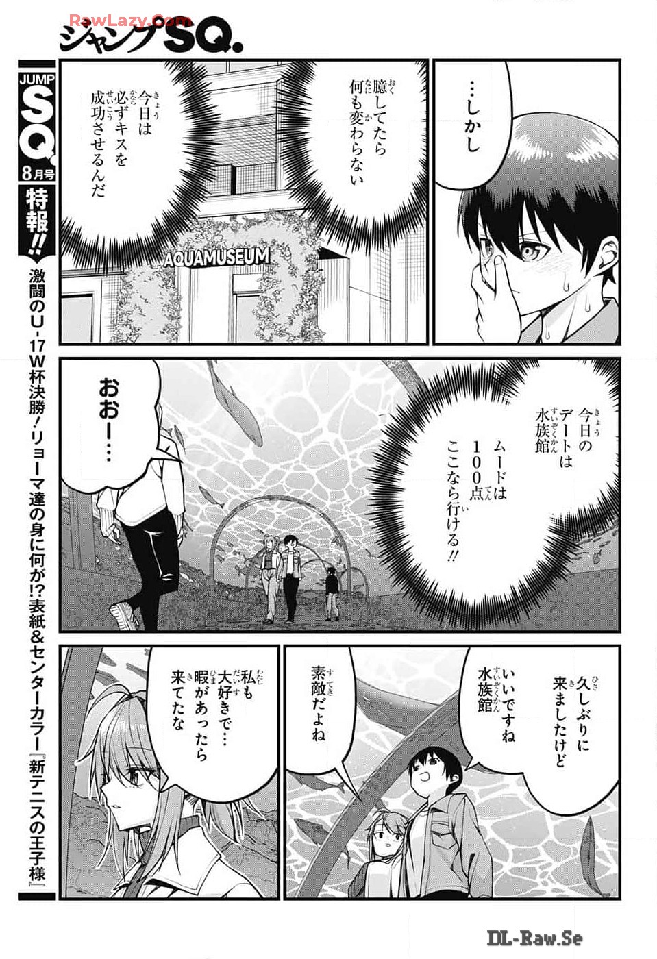 茜部先生は照れ知らず - 第14話 - Page 5