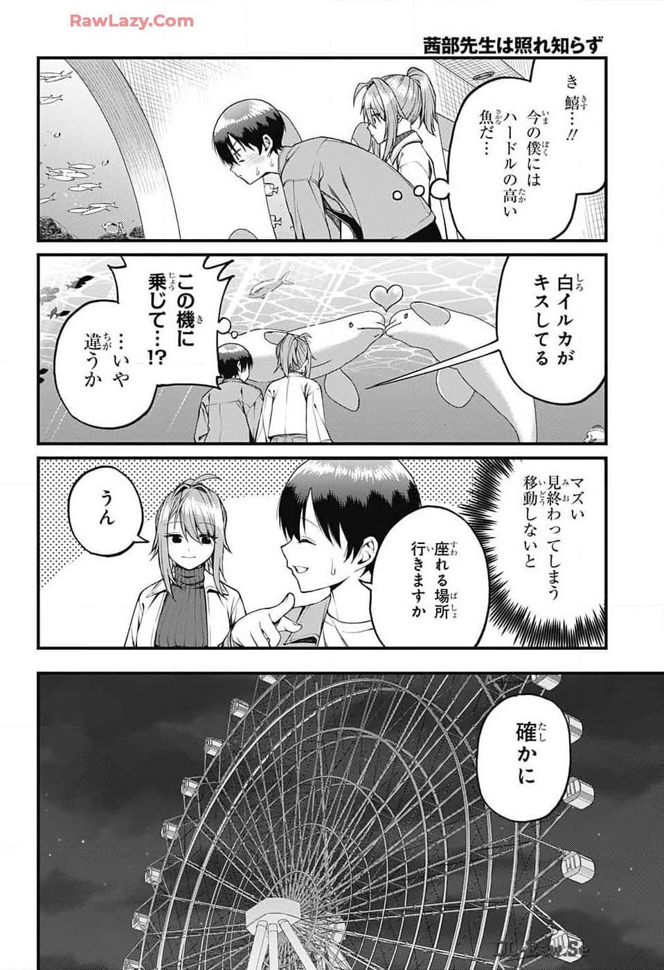 茜部先生は照れ知らず - 第14話 - Page 8