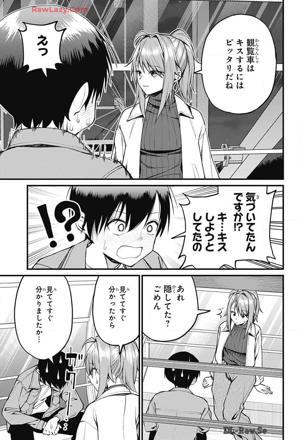 茜部先生は照れ知らず - 第14話 - Page 9