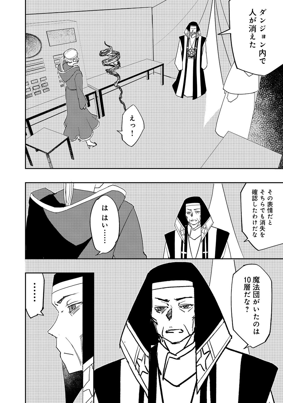 水属性の魔法使い - 第26話 - Page 6