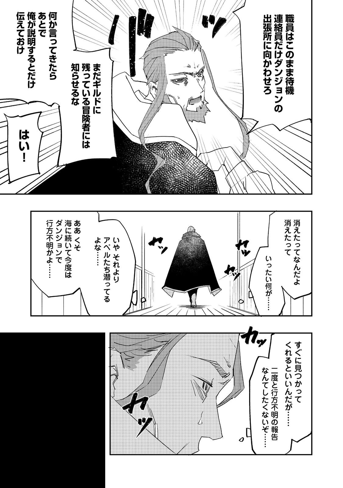 水属性の魔法使い - 第26話 - Page 13