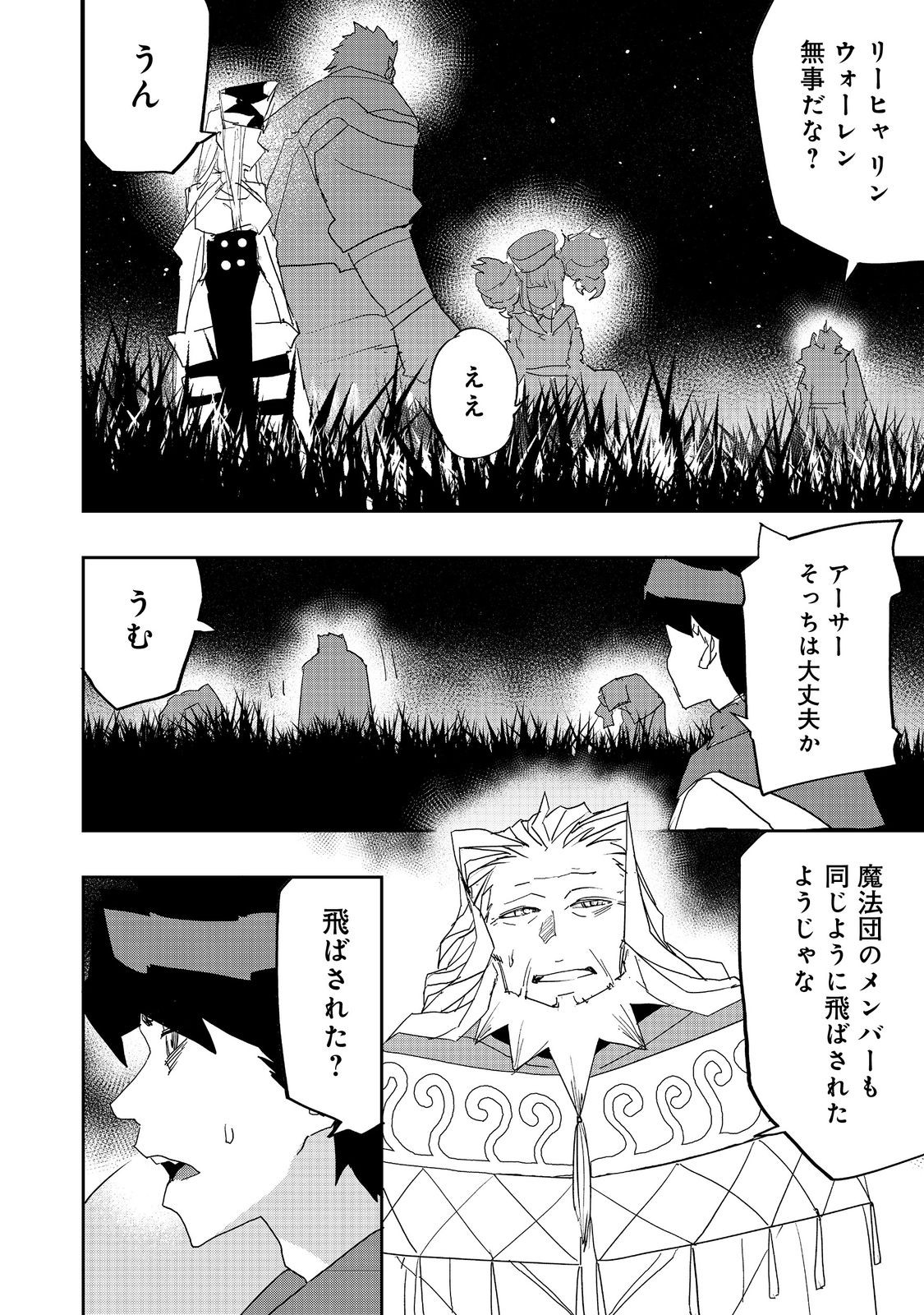 水属性の魔法使い - 第26話 - Page 20