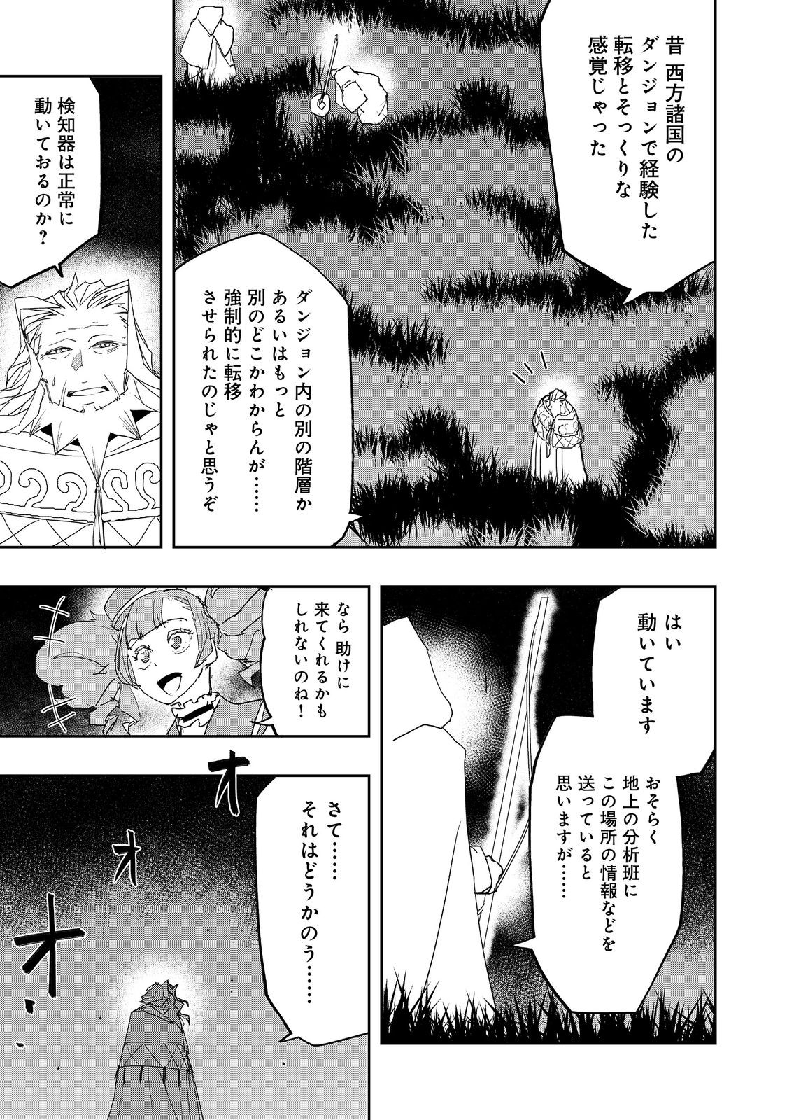 水属性の魔法使い - 第26話 - Page 21