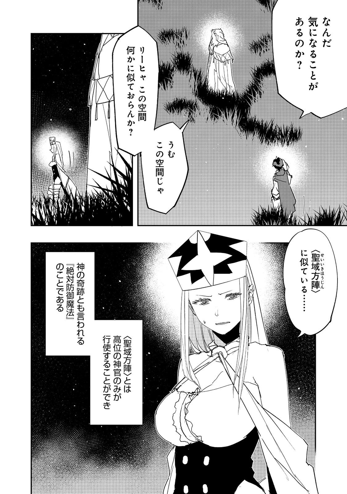 水属性の魔法使い - 第26話 - Page 22