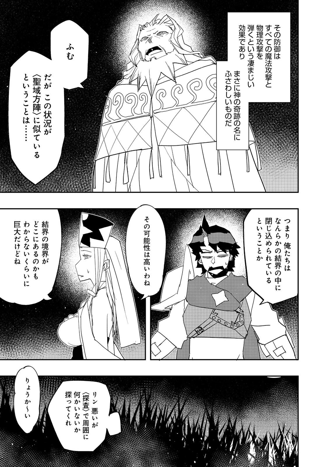 水属性の魔法使い - 第26話 - Page 23