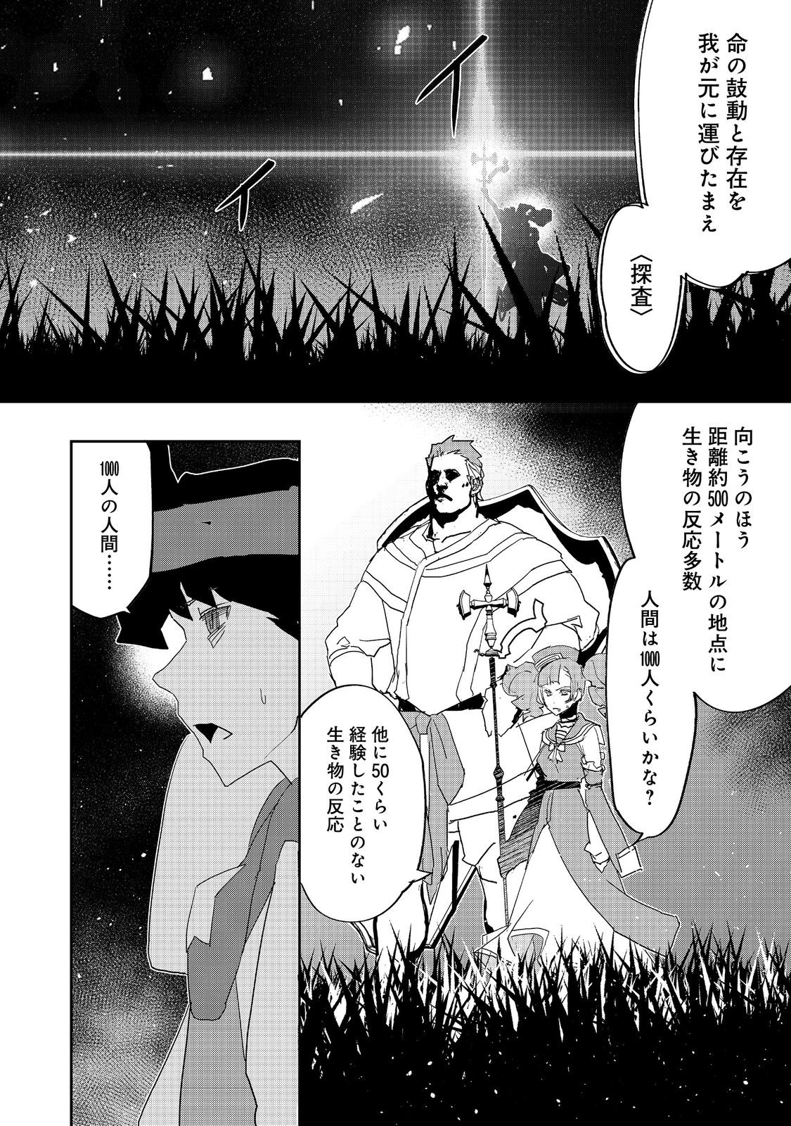 水属性の魔法使い - 第26話 - Page 24