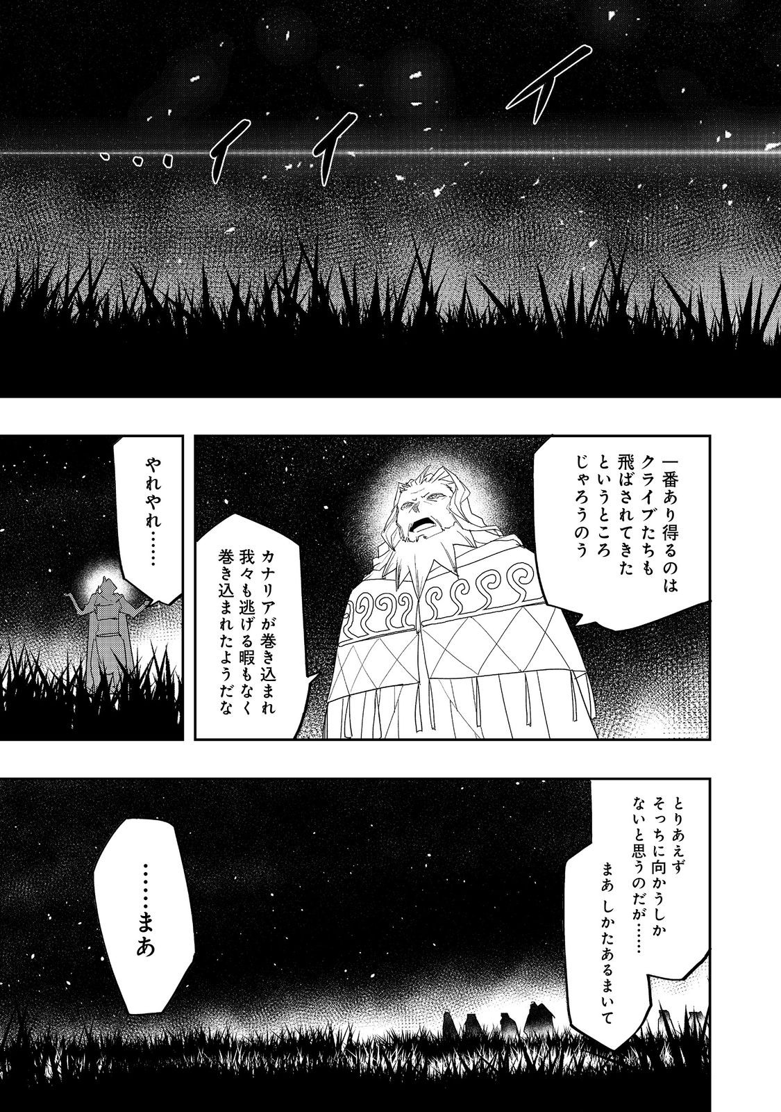 水属性の魔法使い - 第26話 - Page 25