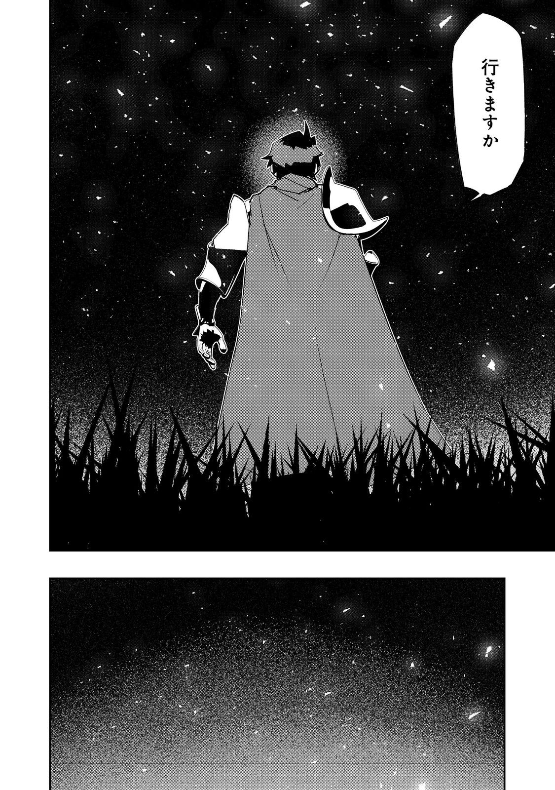 水属性の魔法使い - 第26話 - Page 26