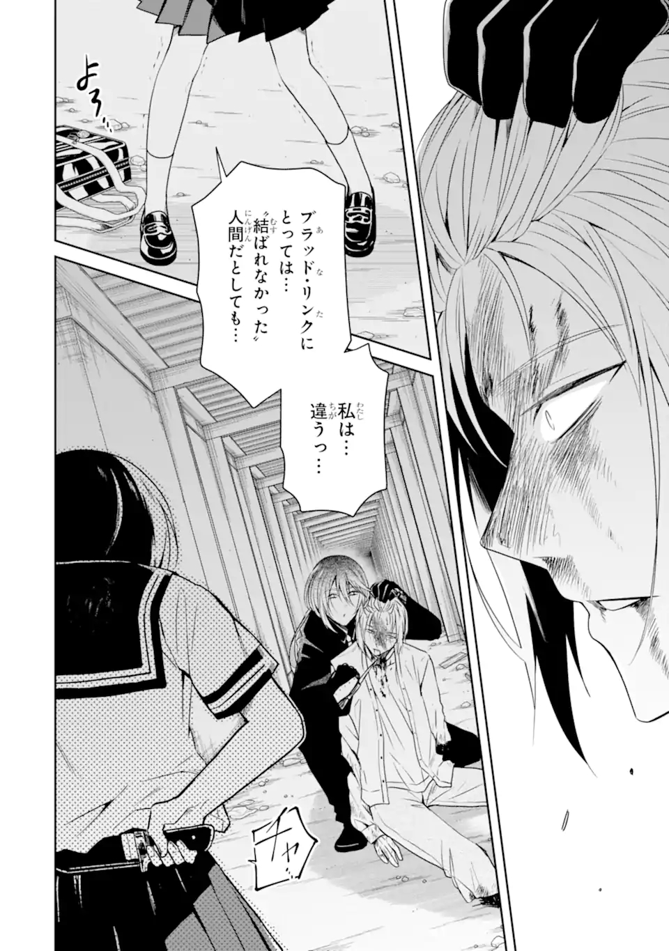 先生のやさしい殺し方 第24.3話 - Trang 1