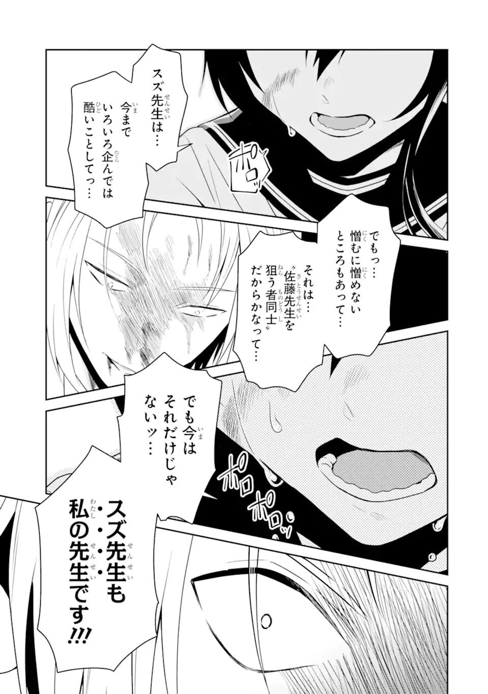 先生のやさしい殺し方 第24.3話 - Trang 2