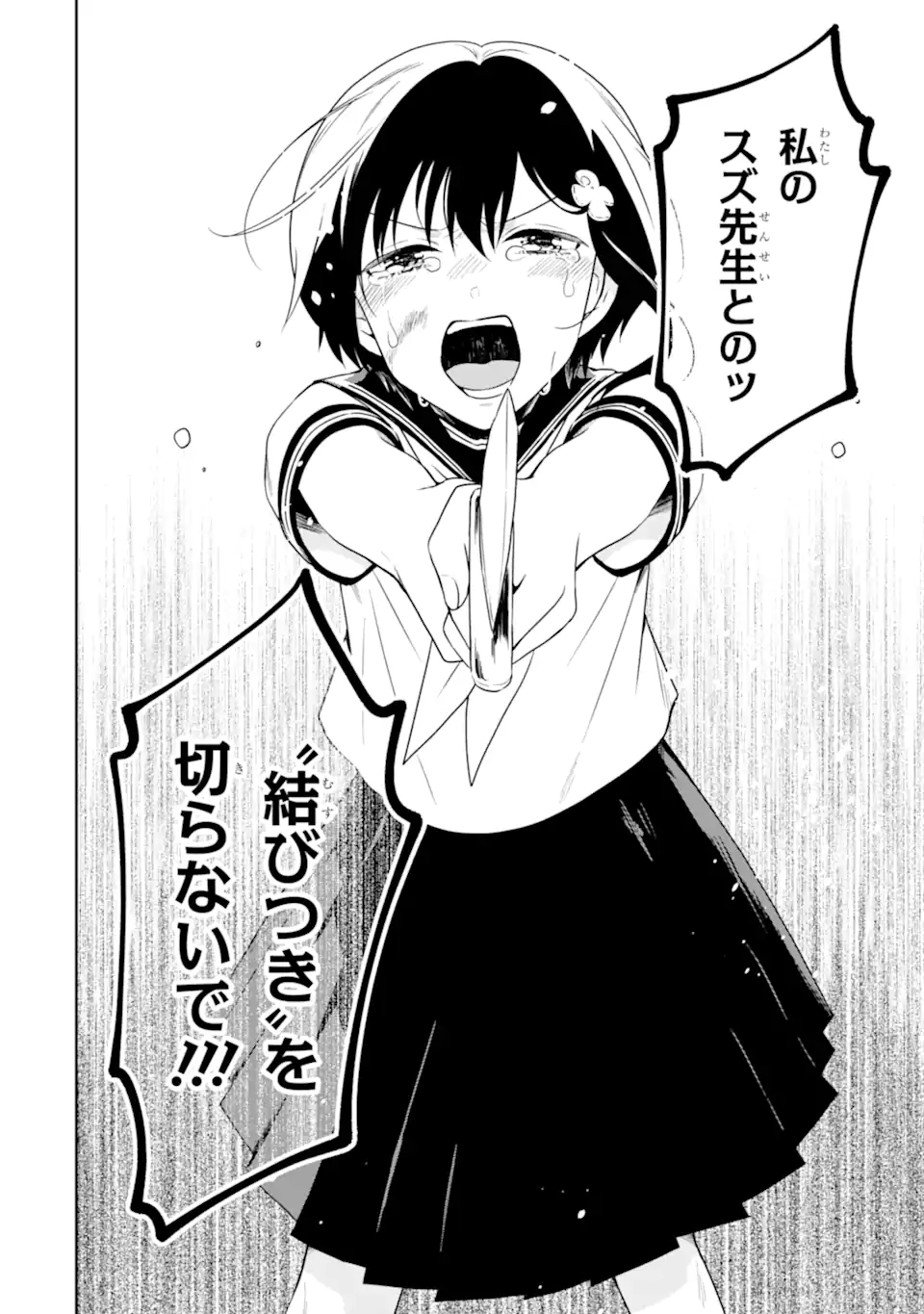 先生のやさしい殺し方 第24.3話 - Trang 3