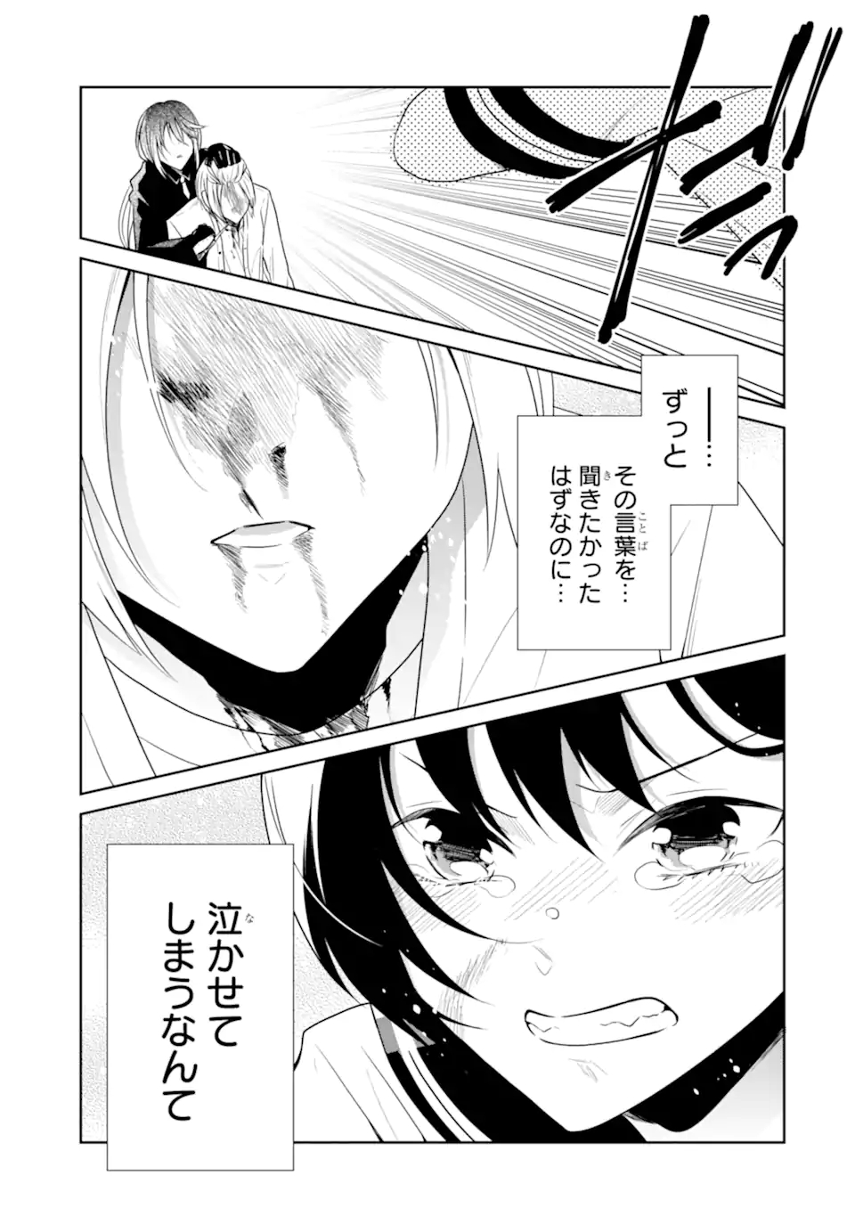先生のやさしい殺し方 第24.3話 - Trang 4