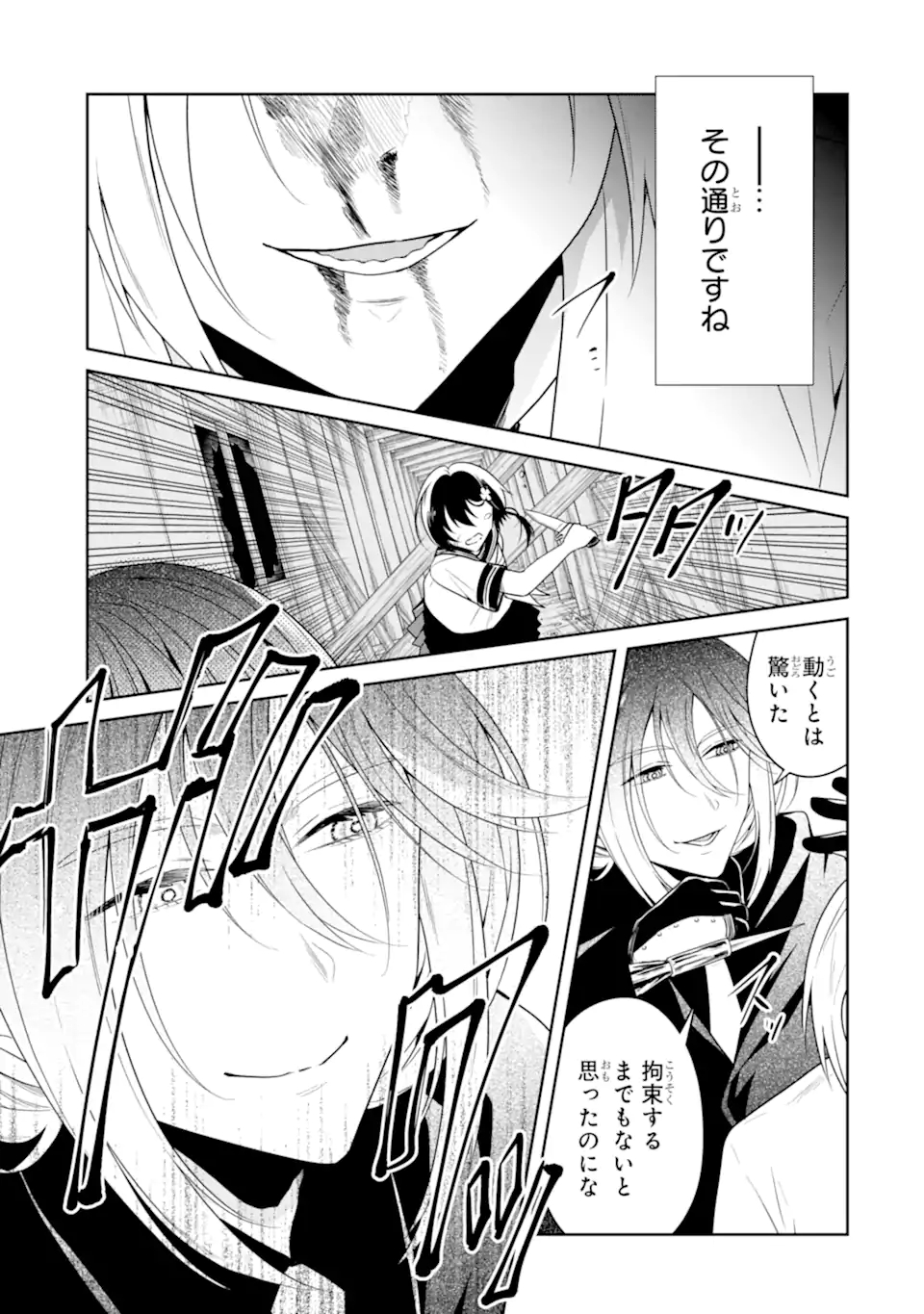 先生のやさしい殺し方 第24.3話 - Trang 6