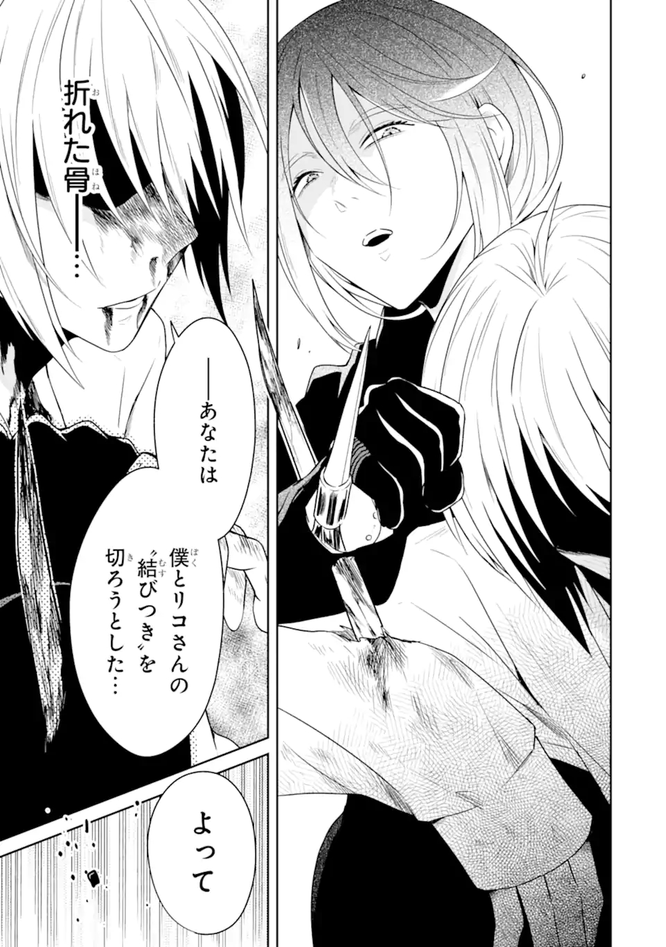 先生のやさしい殺し方 第24.3話 - Trang 8
