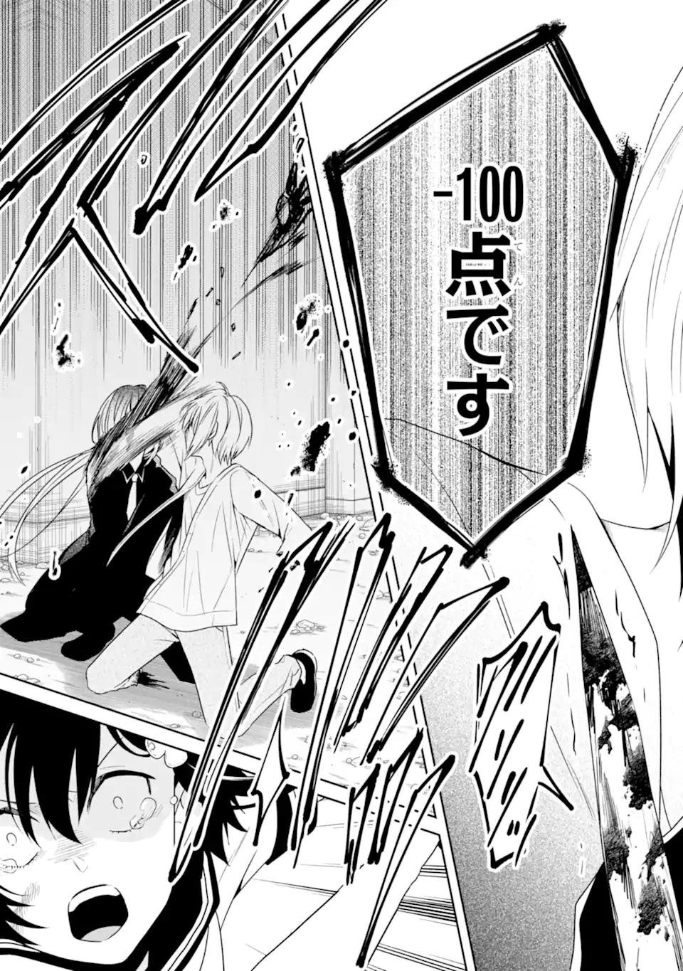 先生のやさしい殺し方 第24.3話 - Trang 10