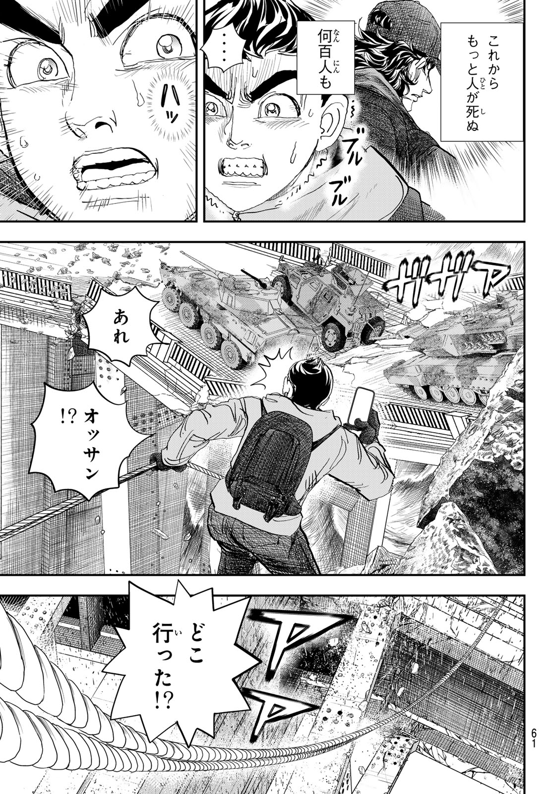 め組の大吾 - 第37話 - Page 17