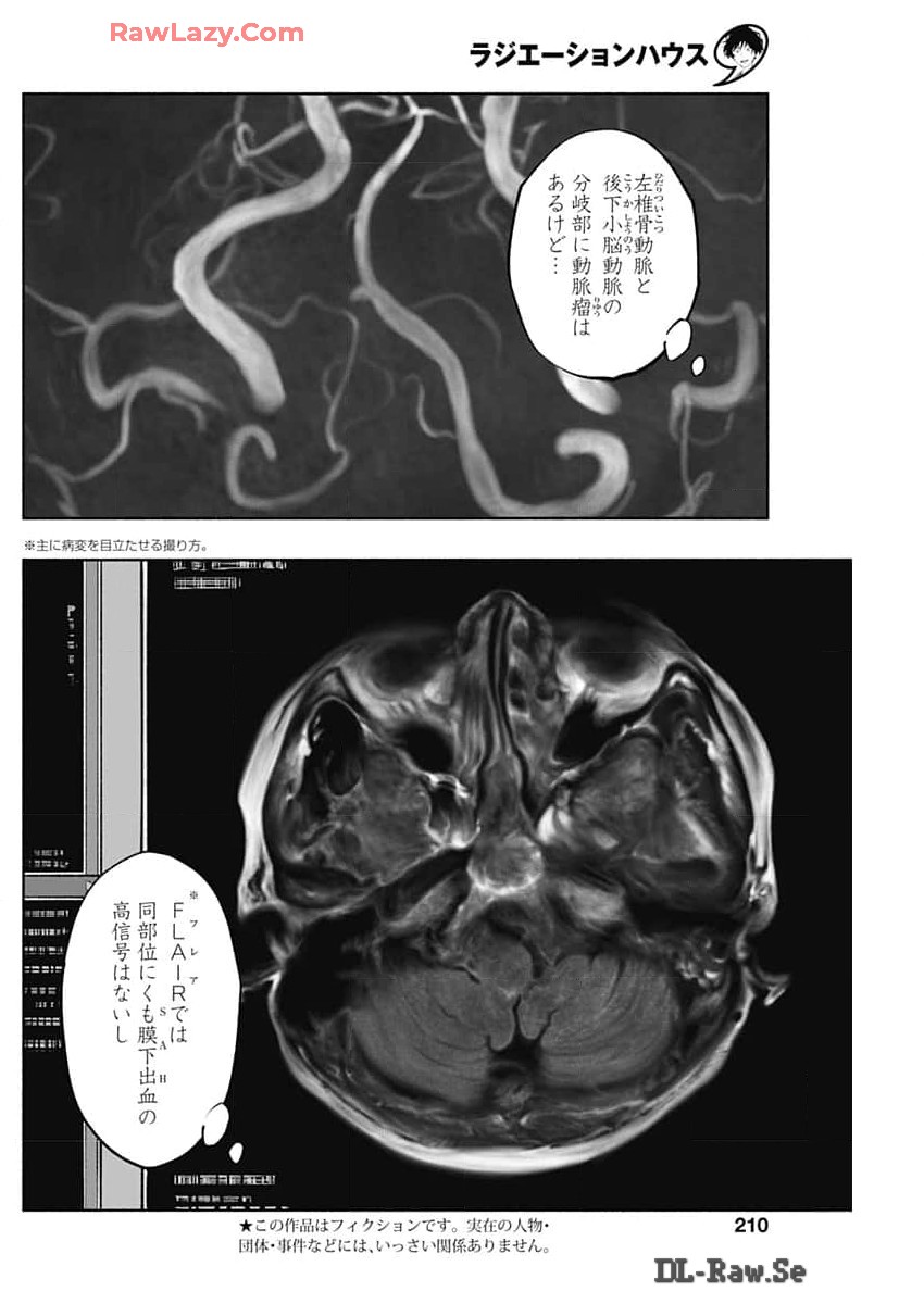 ラジエーションハウス - 第137話 - Page 2