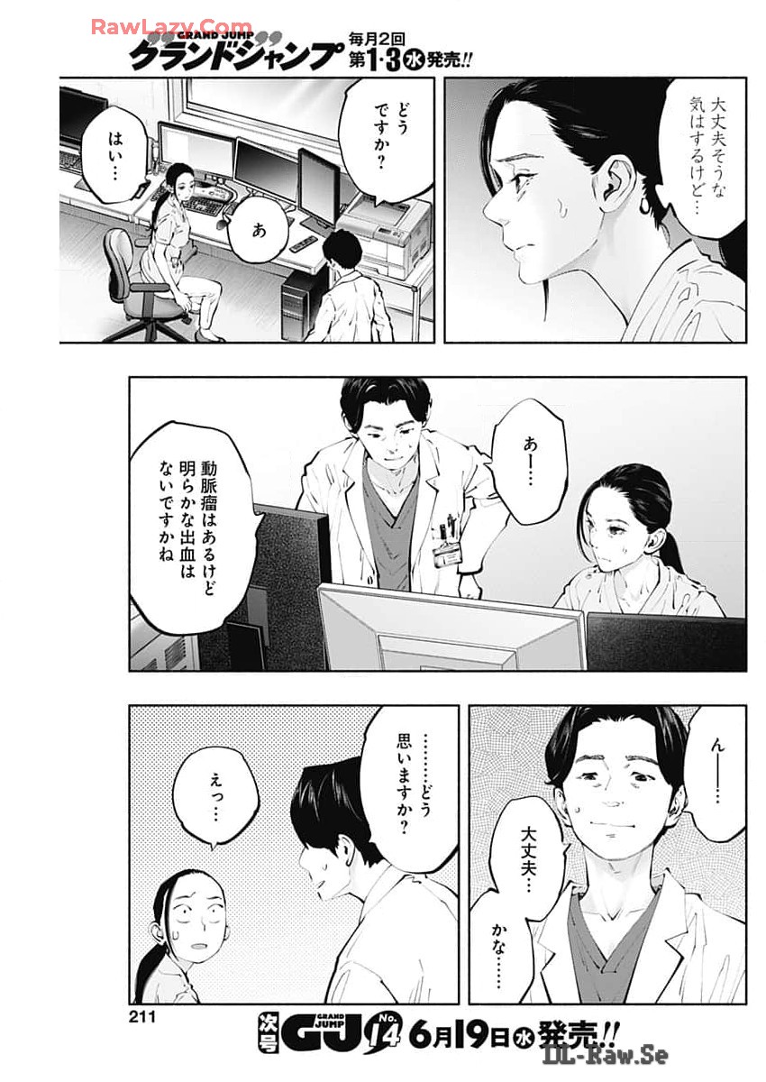 ラジエーションハウス - 第137話 - Page 3