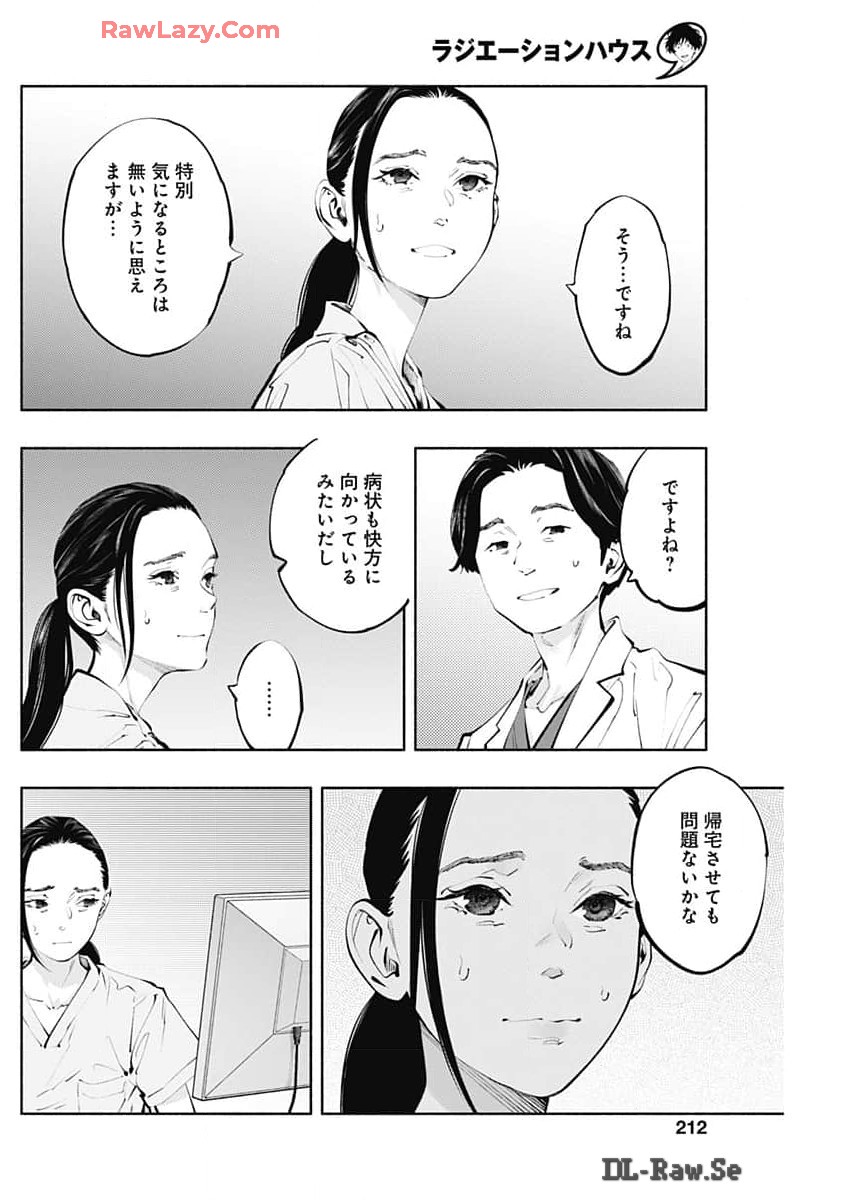 ラジエーションハウス - 第137話 - Page 4