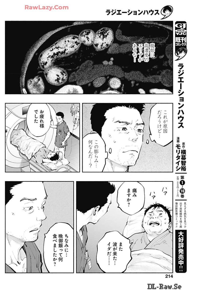 ラジエーションハウス - 第137話 - Page 6