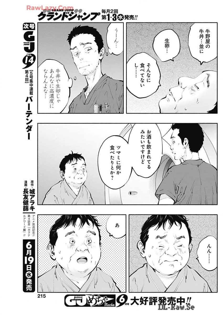 ラジエーションハウス - 第137話 - Page 7